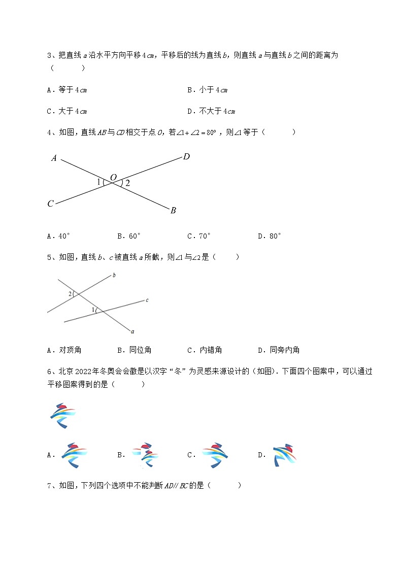 2022年强化训练冀教版七年级数学下册第七章相交线与平行线定向攻克练习题第2页