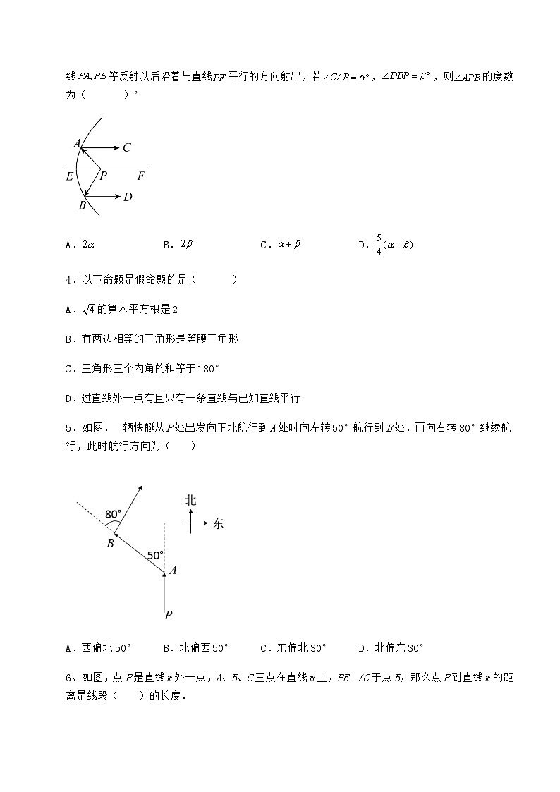 2022年必考点解析冀教版七年级下册第七章相交线与平行线章节测试试题（含答案及详细解析）第2页
