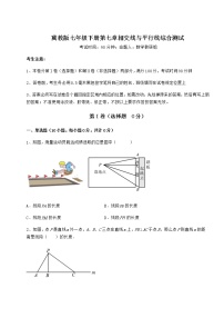 冀教版第七章   相交线与平行线综合与测试精练