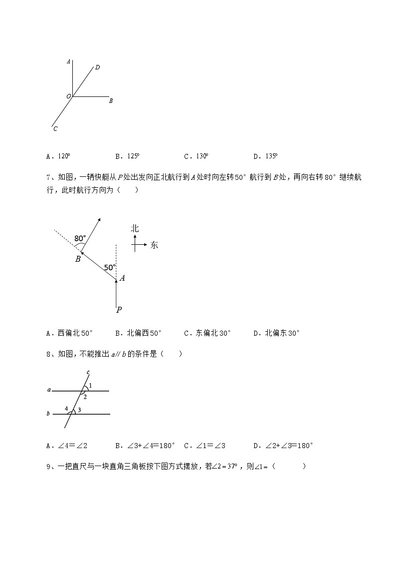 2022年必考点解析冀教版七年级下册第七章相交线与平行线综合测试试卷（精选）第3页