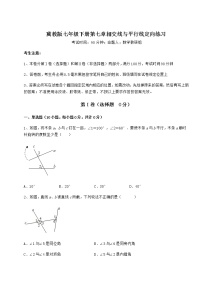 初中数学冀教版七年级下册第七章   相交线与平行线综合与测试课后练习题