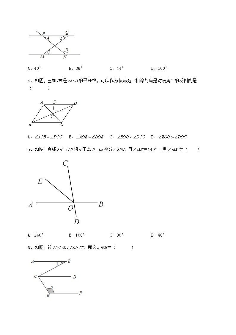 2022年必考点解析冀教版七年级下册第七章相交线与平行线专题练习练习题（精选）第2页