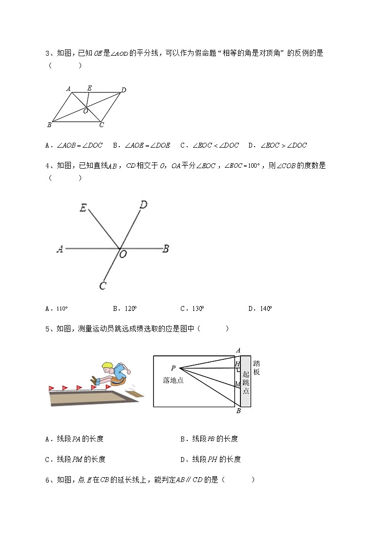 2022年必考点解析冀教版七年级下册第七章相交线与平行线定向攻克试题（无超纲）第2页