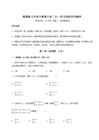 冀教版七年级下册第六章   二元一次方程组综合与测试同步测试题