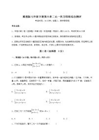 初中数学冀教版七年级下册第六章   二元一次方程组综合与测试同步达标检测题