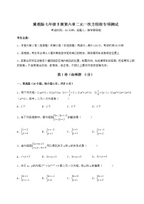 初中数学冀教版七年级下册第六章   二元一次方程组综合与测试课时练习