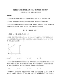 冀教版七年级下册第六章   二元一次方程组综合与测试同步训练题