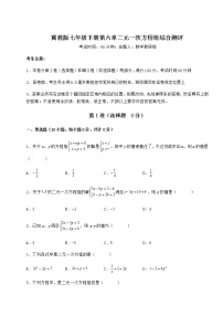 初中数学冀教版七年级下册第六章   二元一次方程组综合与测试当堂检测题