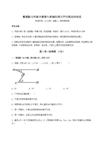 冀教版七年级下册第七章   相交线与平行线综合与测试同步训练题