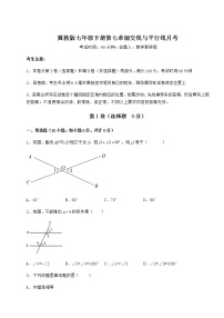 2021学年第七章   相交线与平行线综合与测试课时作业