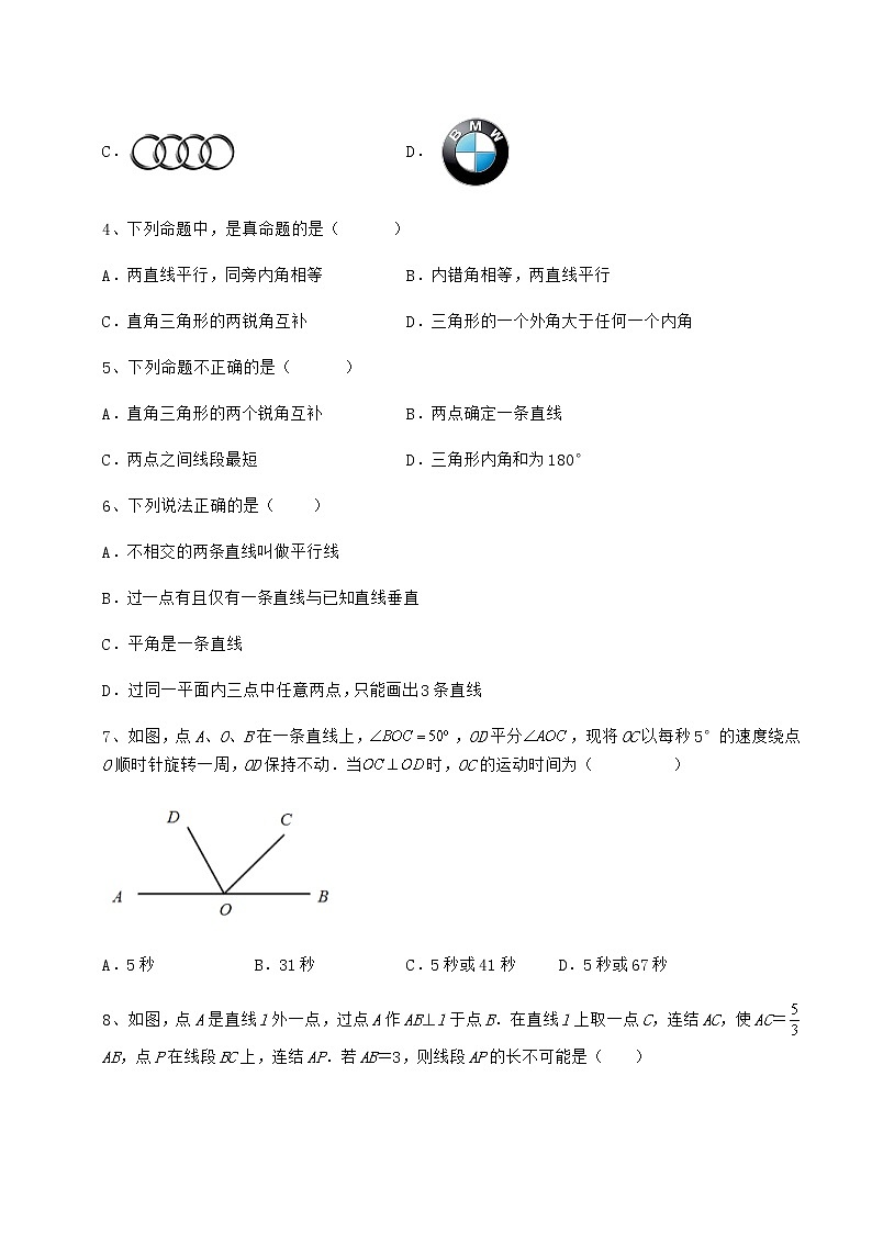 2022年精品解析冀教版七年级下册第七章相交线与平行线章节测试练习题（无超纲）第2页