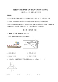 数学七年级下册第七章   相交线与平行线综合与测试练习题