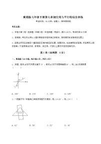 2020-2021学年第七章   相交线与平行线综合与测试测试题