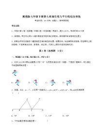 冀教版第七章   相交线与平行线综合与测试课时训练