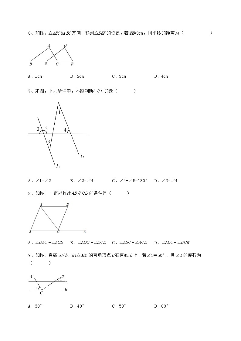 2022年最新精品解析冀教版七年级数学下册第七章相交线与平行线专项测试试卷（含答案详解）第3页