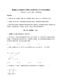 初中数学冀教版七年级下册第七章   相交线与平行线综合与测试课后测评