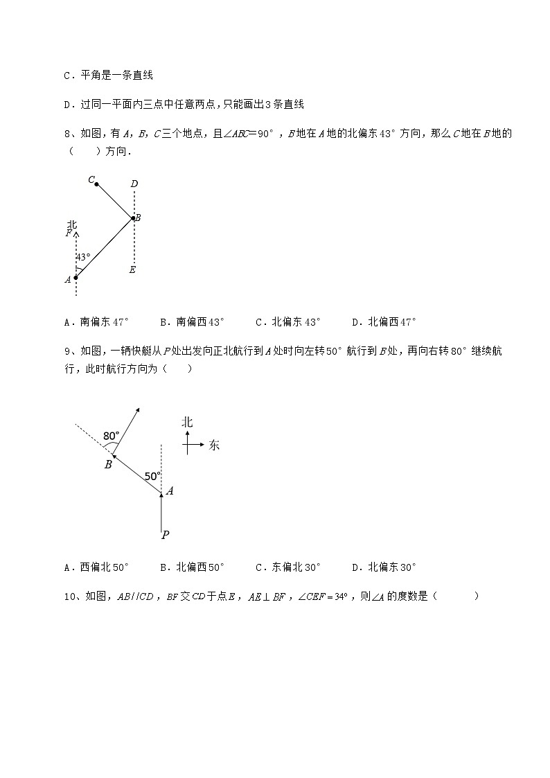 2022年最新冀教版七年级数学下册第七章相交线与平行线达标测试试题（含答案解析）第3页
