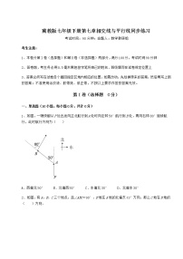 初中数学冀教版七年级下册第七章   相交线与平行线综合与测试习题