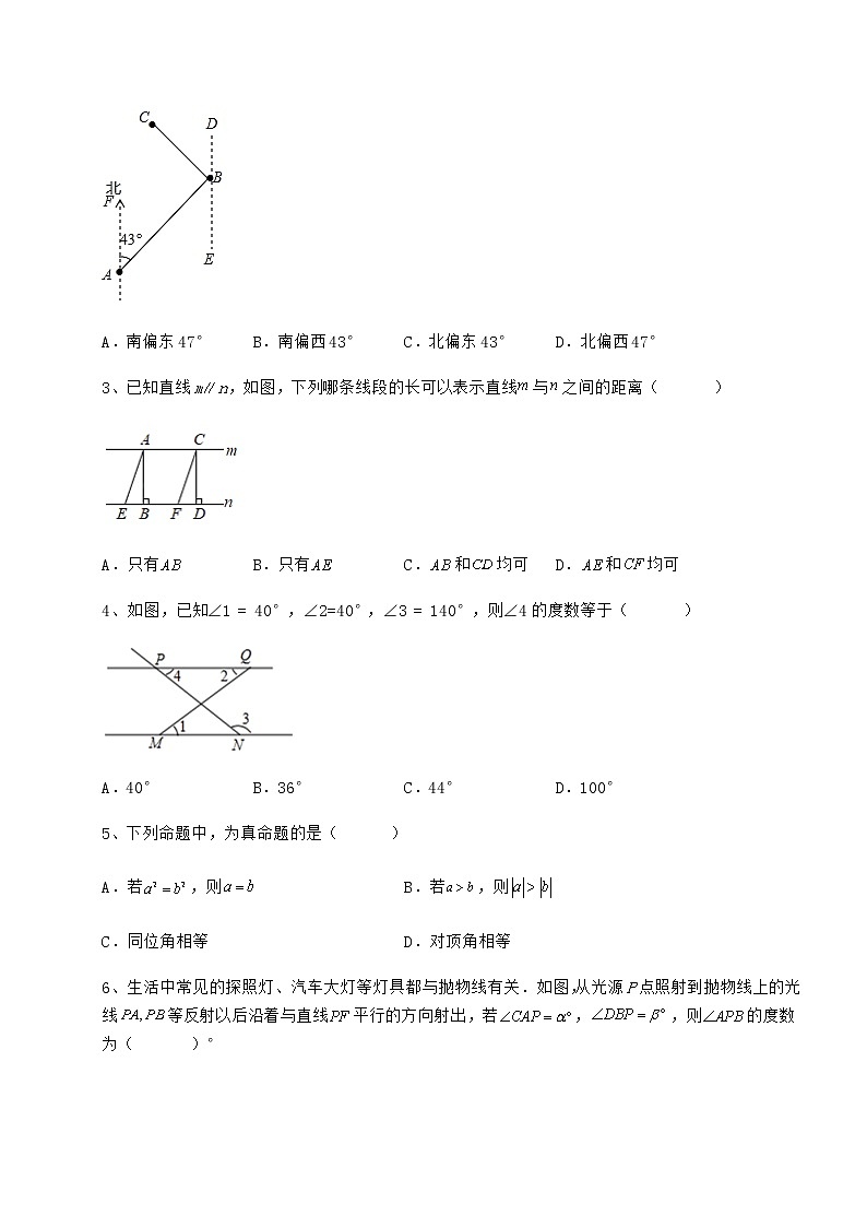 2022年最新精品解析冀教版七年级下册第七章相交线与平行线同步练习试卷（含答案详解）第2页