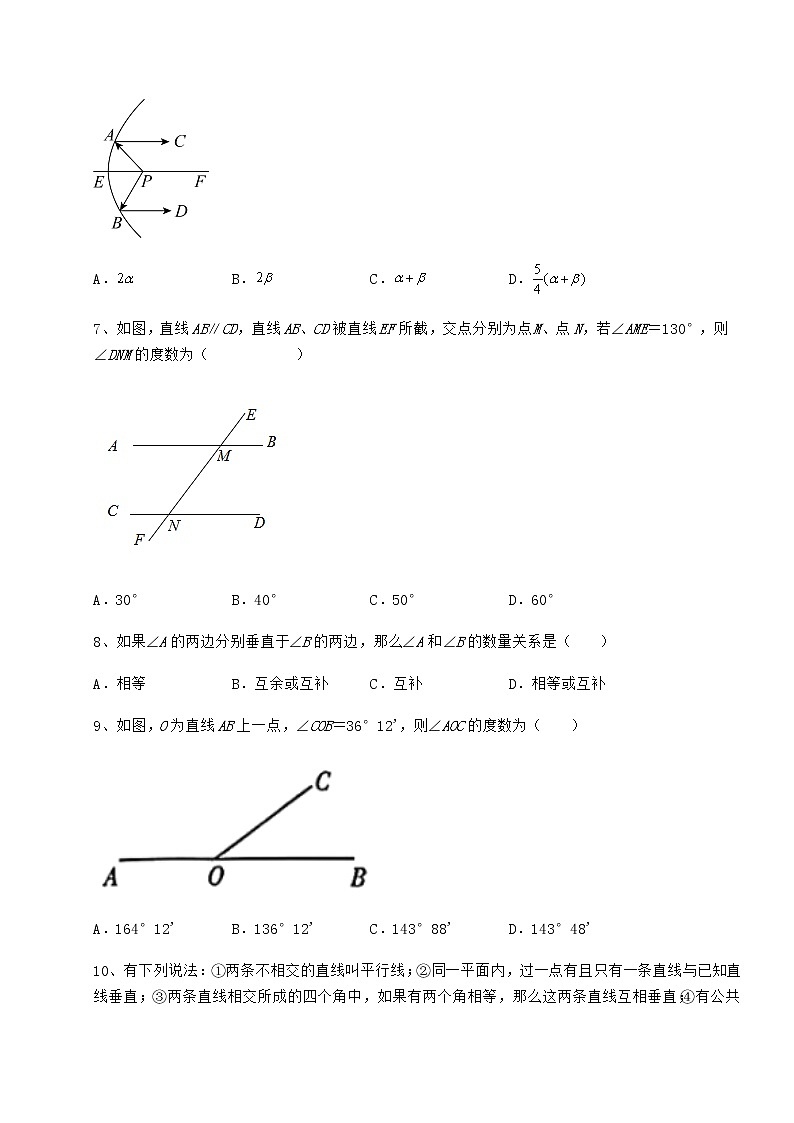 2022年最新精品解析冀教版七年级下册第七章相交线与平行线同步练习试卷（含答案详解）第3页