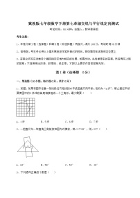 冀教版七年级下册第七章   相交线与平行线综合与测试一课一练