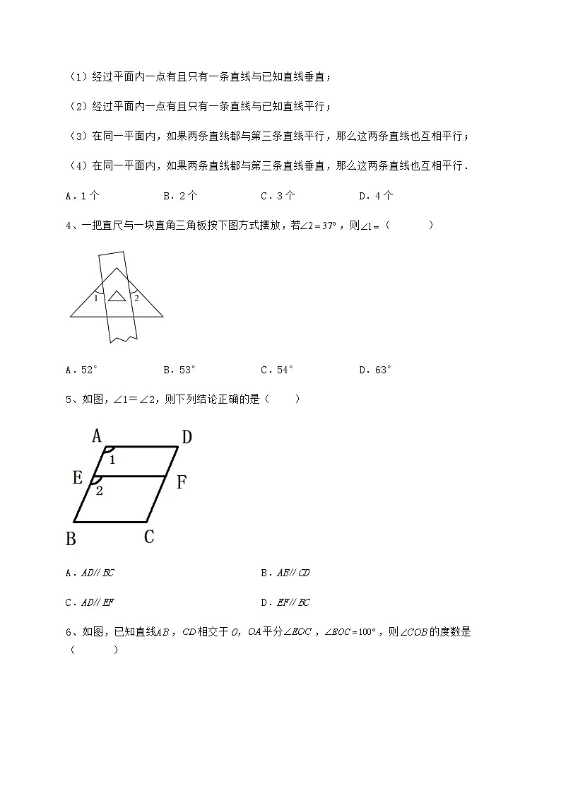 2022年最新精品解析冀教版七年级数学下册第七章相交线与平行线定向测试试题（精选）第2页