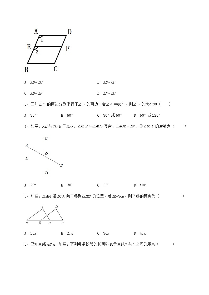 2022年最新精品解析冀教版七年级数学下册第七章相交线与平行线专题测评练习题（精选含解析）第2页