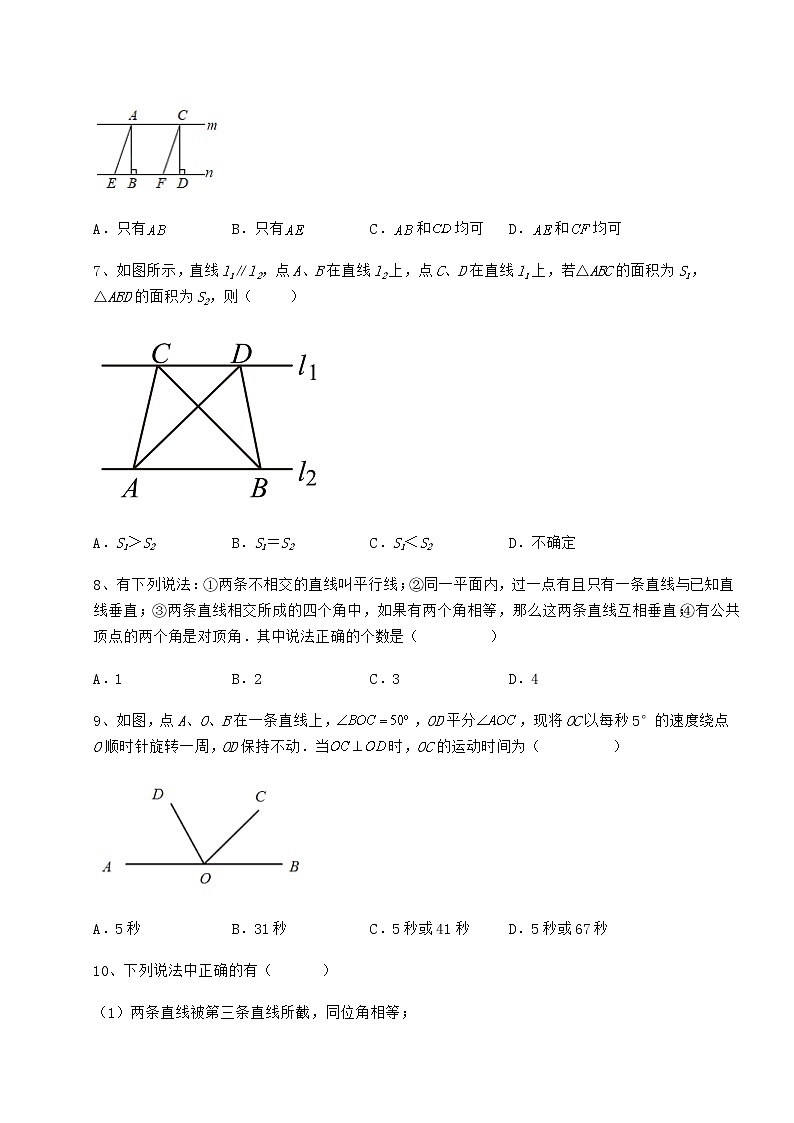 2022年最新精品解析冀教版七年级数学下册第七章相交线与平行线专题测评练习题（精选含解析）第3页