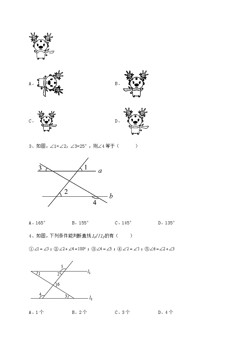 2022年最新冀教版七年级下册第七章相交线与平行线综合测评试题（精选）第2页