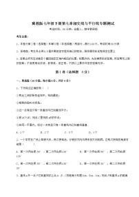 2020-2021学年第七章   相交线与平行线综合与测试当堂检测题