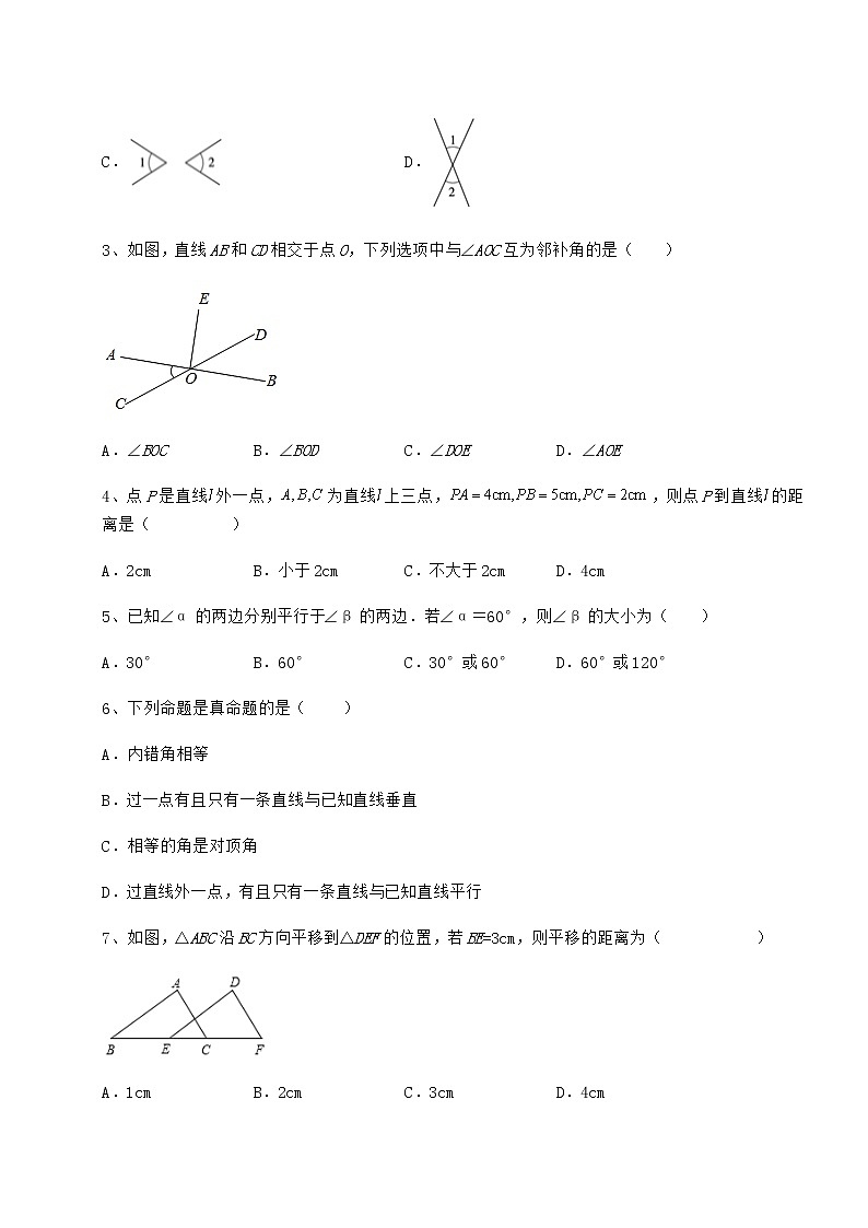 2022年最新冀教版七年级数学下册第七章相交线与平行线章节测评试题（含详细解析）第2页