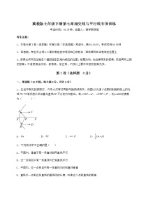 初中数学冀教版七年级下册第七章   相交线与平行线综合与测试课后练习题