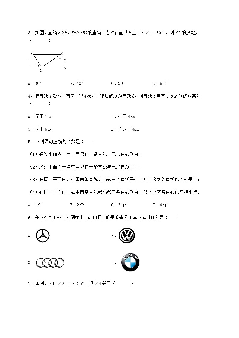 2022年最新精品解析冀教版七年级下册第七章相交线与平行线专项训练练习题第2页