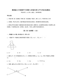 2020-2021学年第七章   相交线与平行线综合与测试当堂检测题