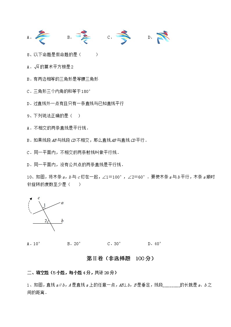 2022年最新精品解析冀教版七年级数学下册第七章相交线与平行线达标测试试题（含解析）第3页