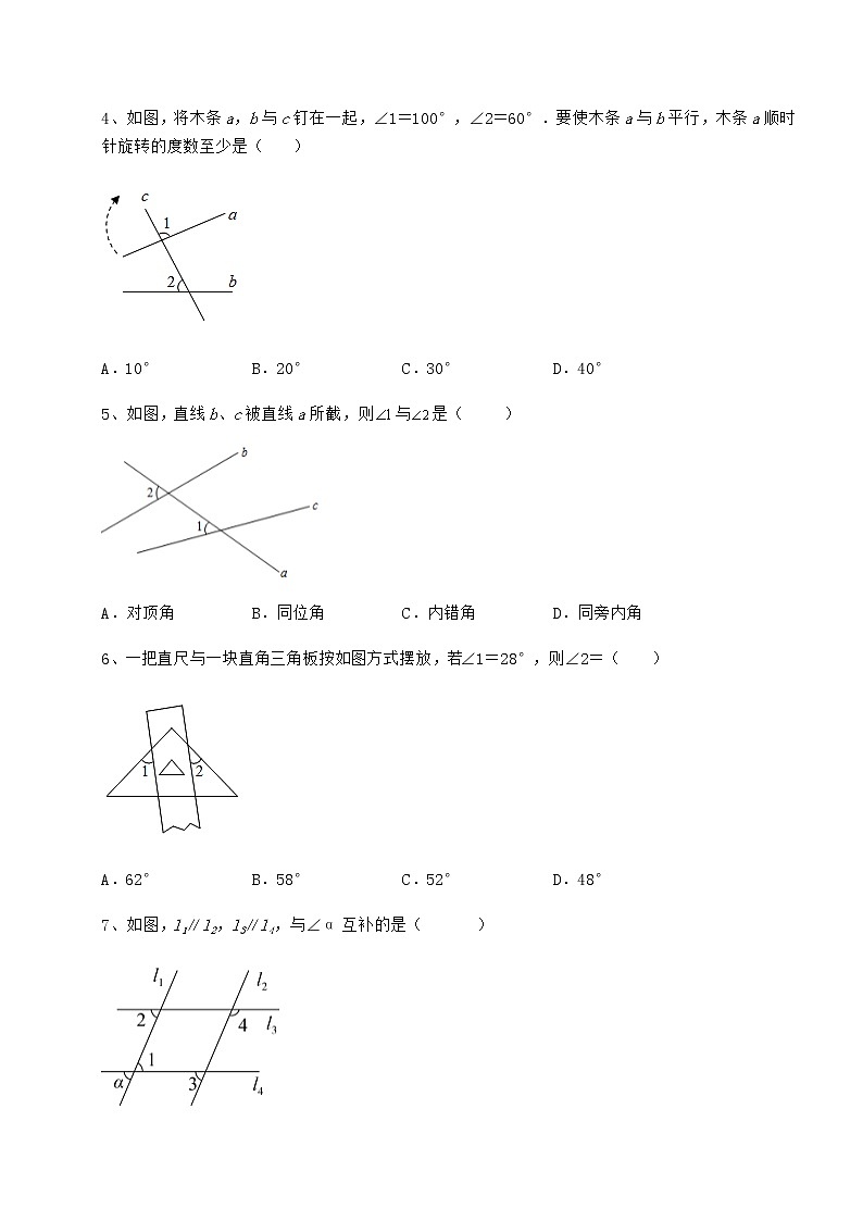 2022年最新冀教版七年级下册第七章相交线与平行线专题训练试卷（无超纲带解析）第2页