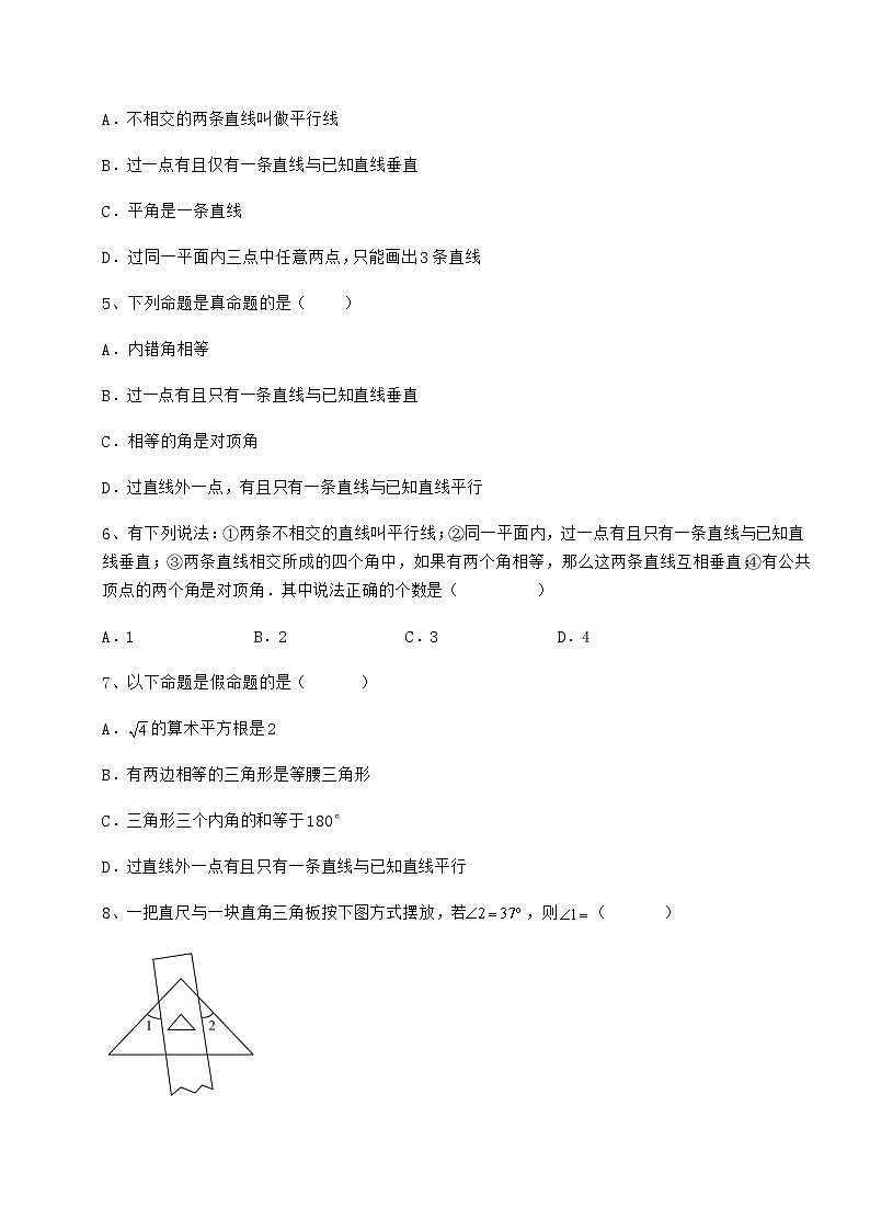 2022年最新精品解析冀教版七年级下册第七章相交线与平行线定向训练试题（含答案解析）第2页