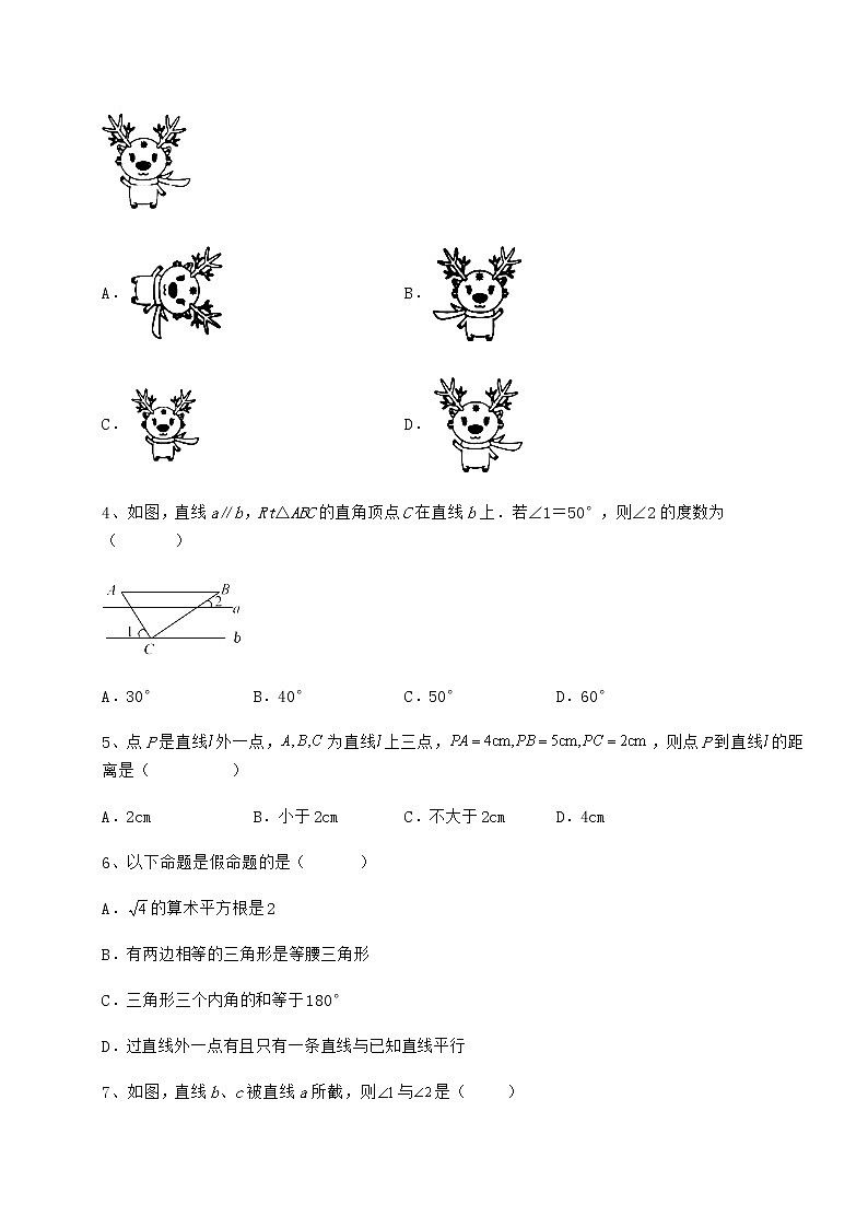 2022年强化训练冀教版七年级下册第七章相交线与平行线同步练习试题（无超纲）第2页