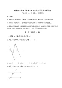 2021学年第七章   相交线与平行线综合与测试课时作业