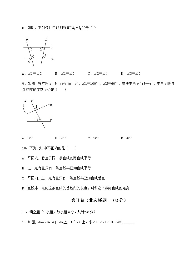 2022年强化训练冀教版七年级下册第七章相交线与平行线重点解析试卷（含答案详解）第3页