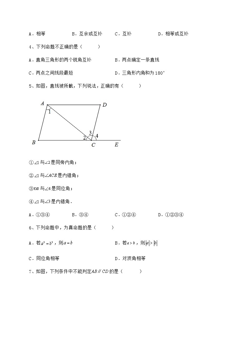 2022年最新精品解析冀教版七年级数学下册第七章相交线与平行线必考点解析练习题（无超纲）第2页