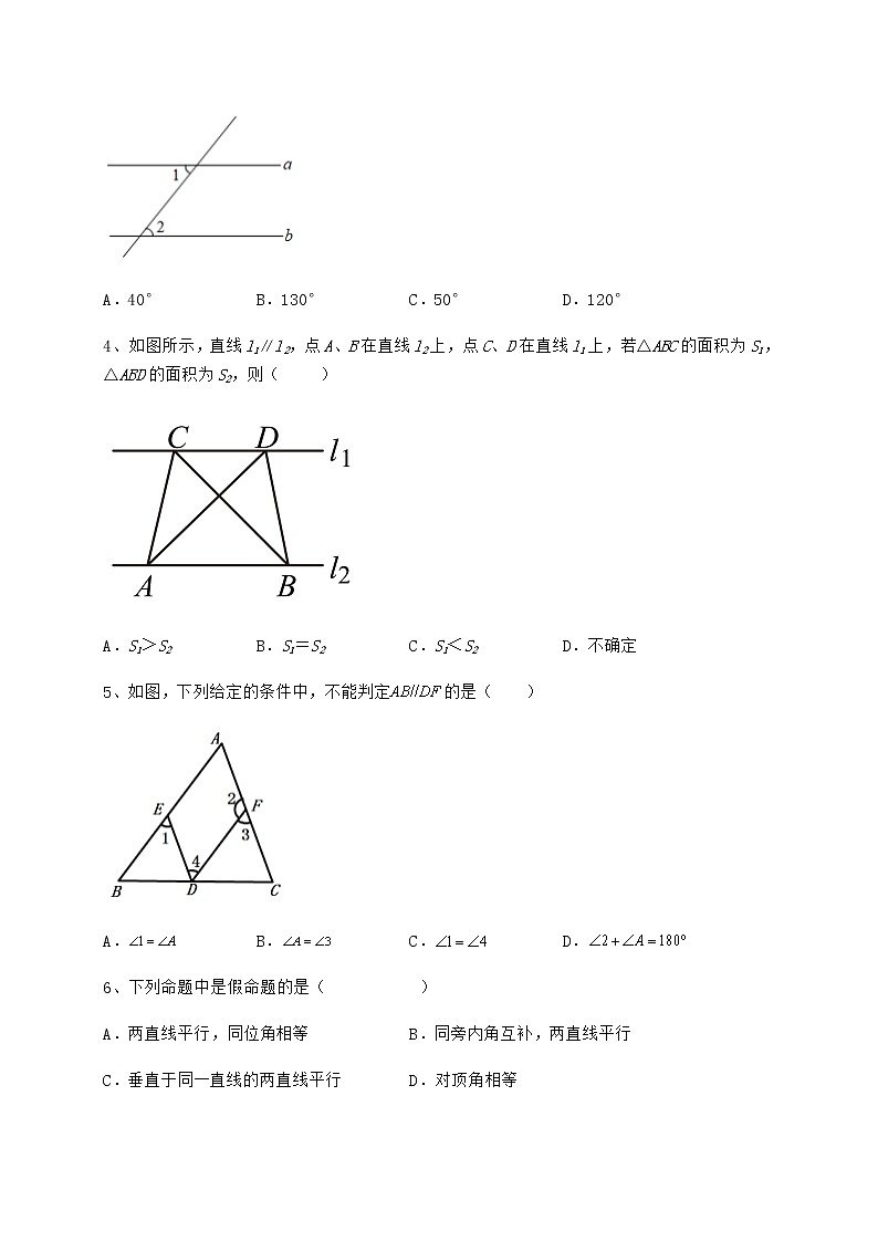 2022年最新冀教版七年级数学下册第七章相交线与平行线同步训练试题（含详细解析）第2页