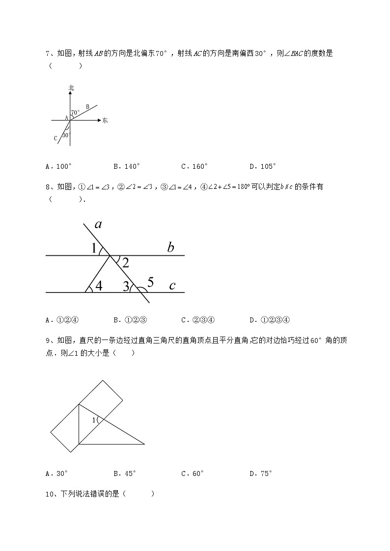 2022年最新冀教版七年级数学下册第七章相交线与平行线同步训练试题（含详细解析）第3页