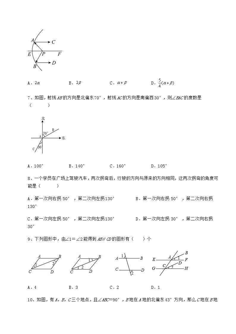 2022年最新冀教版七年级下册第七章相交线与平行线重点解析练习题（无超纲）第3页