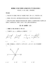 冀教版七年级下册第七章   相交线与平行线综合与测试课后作业题