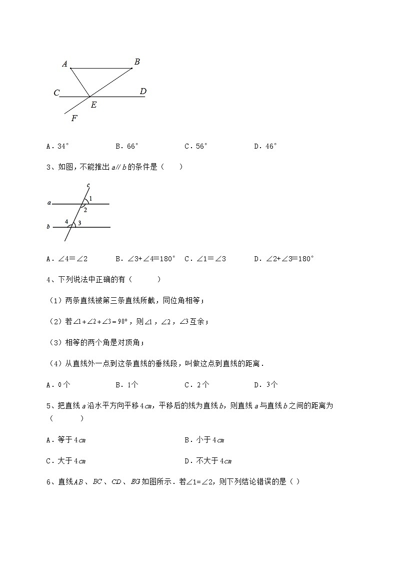 2022年最新精品解析冀教版七年级数学下册第七章相交线与平行线课时练习试题（含详细解析）02