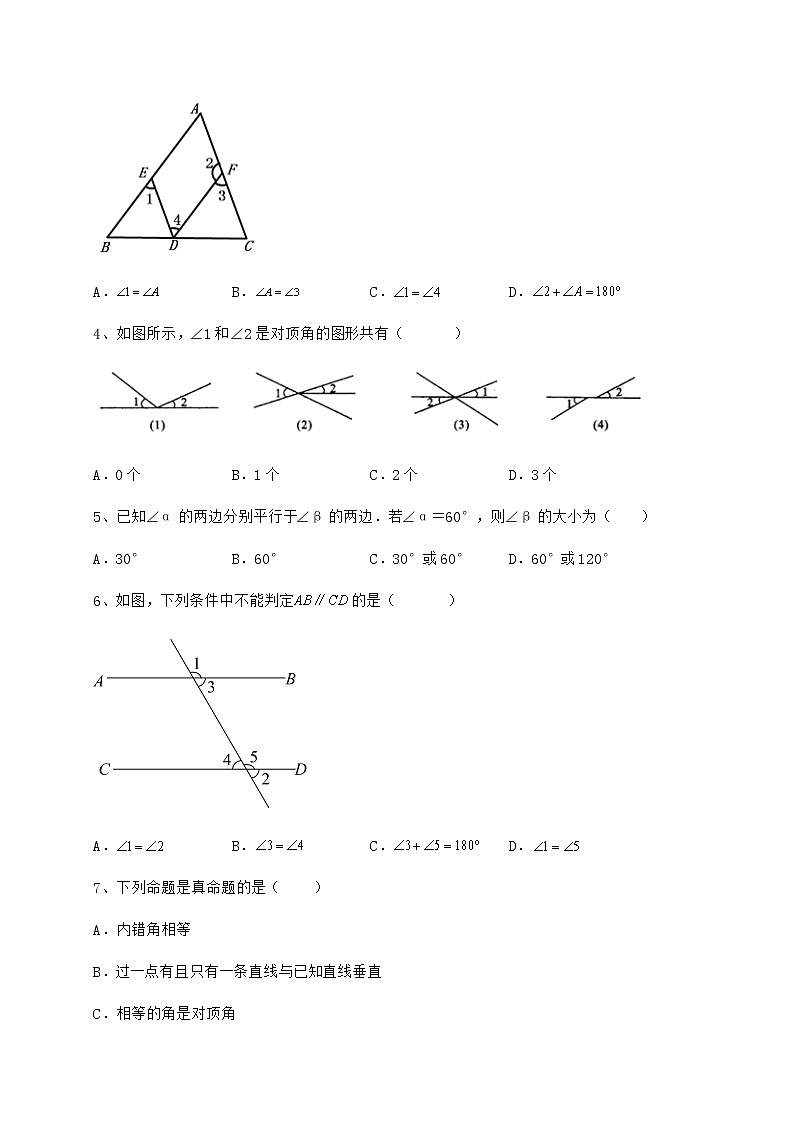 2022年强化训练冀教版七年级下册第七章相交线与平行线专题训练试题（含详细解析）第2页