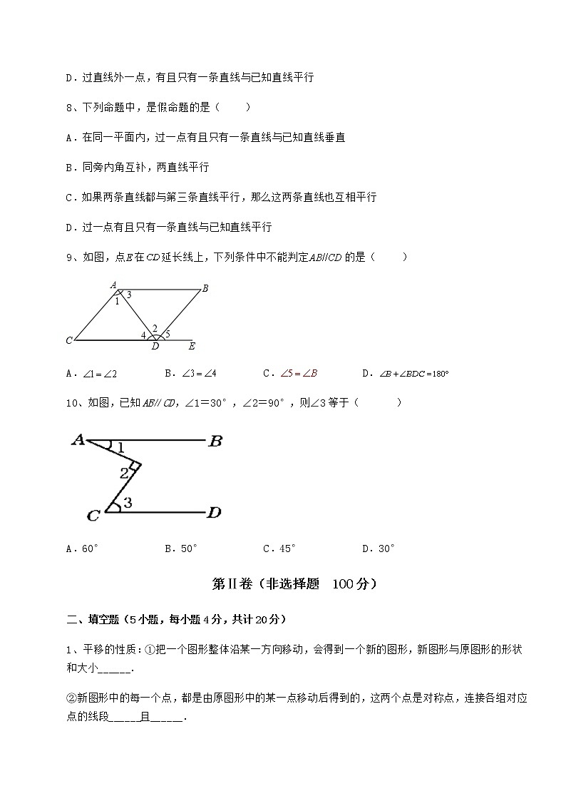 2022年强化训练冀教版七年级下册第七章相交线与平行线专题训练试题（含详细解析）第3页