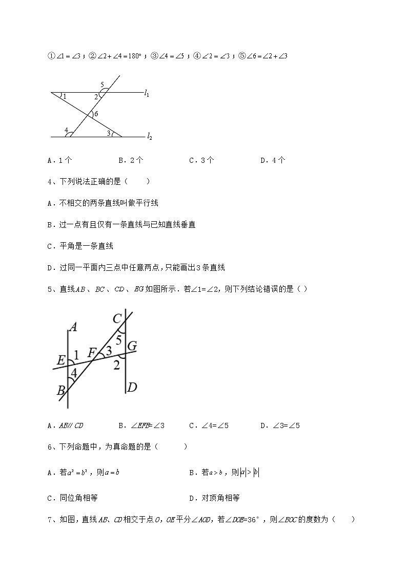 2022年最新冀教版七年级下册第七章相交线与平行线课时练习试题第2页