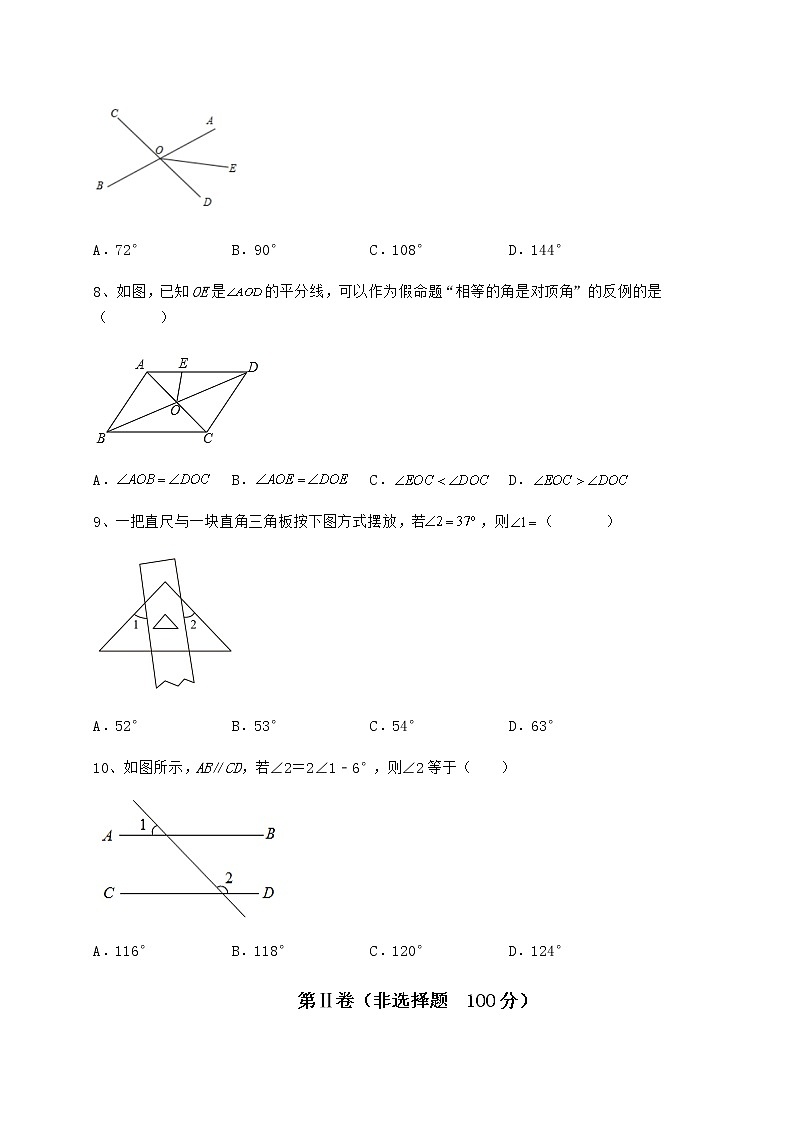 2022年最新冀教版七年级下册第七章相交线与平行线课时练习试题第3页